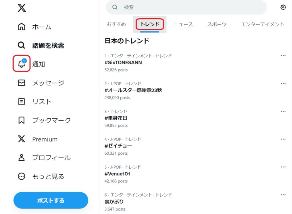 Xのトレンドの確認方法